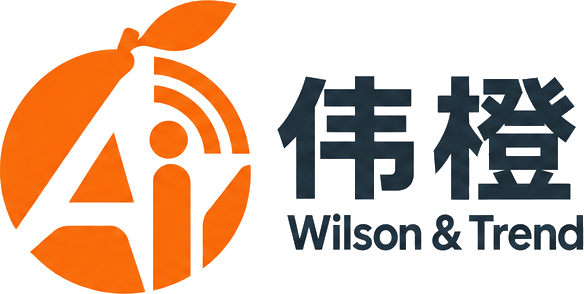 伟橙 Wilson & Trend